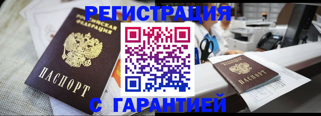 прописка в квартире в Шимановске