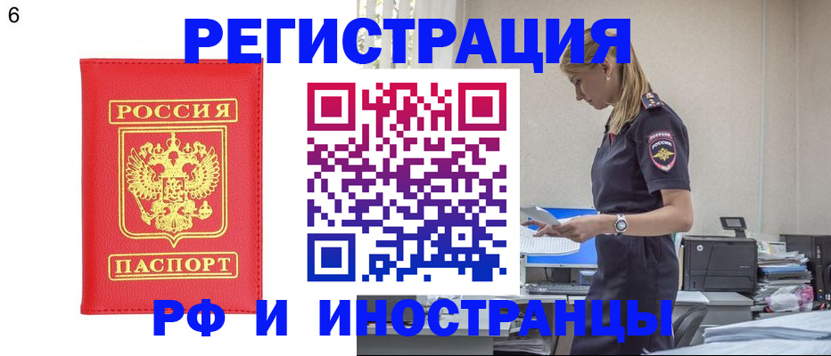 временная регистрация в квартире в Шимановске