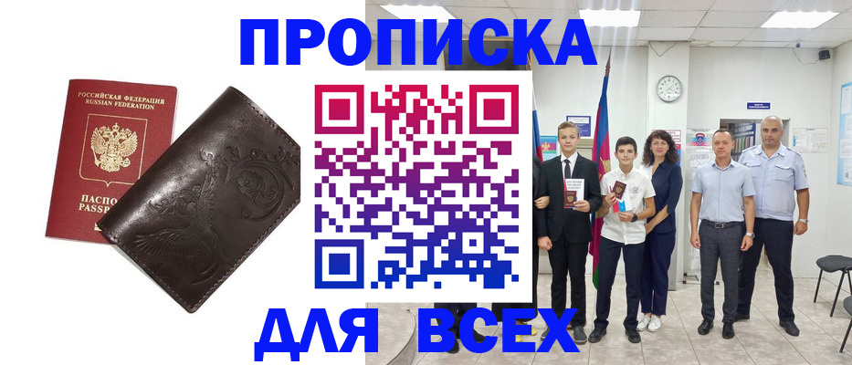временная регистрация купить в Шимановске