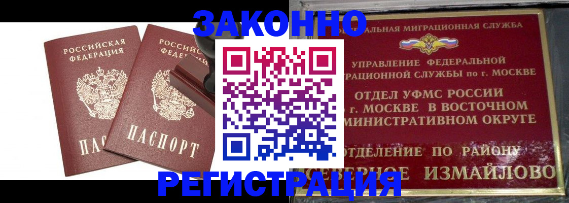 временная регистрация купить в Шимановске